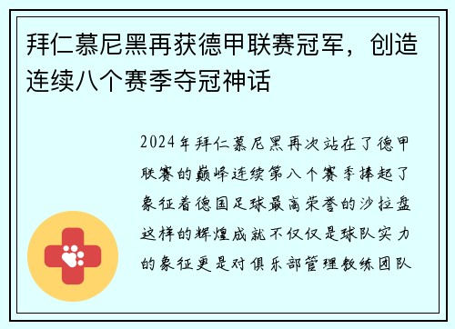 拜仁慕尼黑再获德甲联赛冠军，创造连续八个赛季夺冠神话
