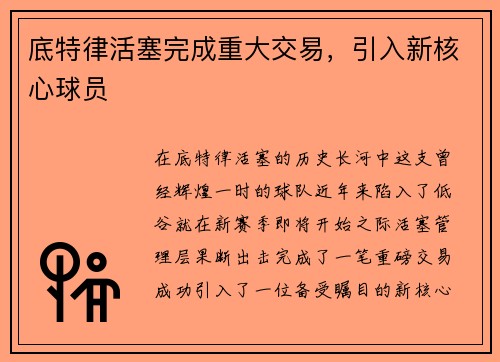 底特律活塞完成重大交易，引入新核心球员