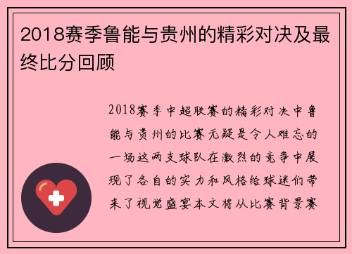 2018赛季鲁能与贵州的精彩对决及最终比分回顾