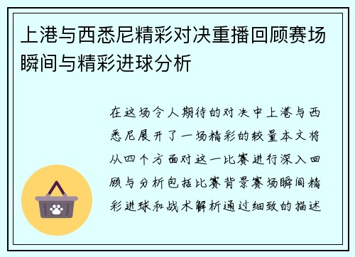 上港与西悉尼精彩对决重播回顾赛场瞬间与精彩进球分析