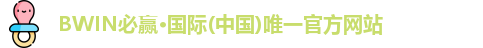 bwin必赢